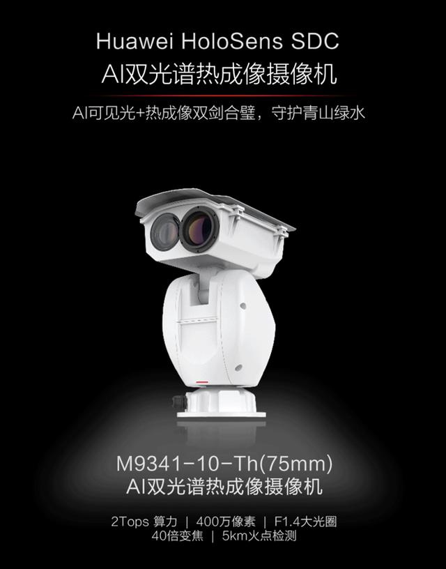 华为重磅发布下一代摄像机，在5年内做到行业第一