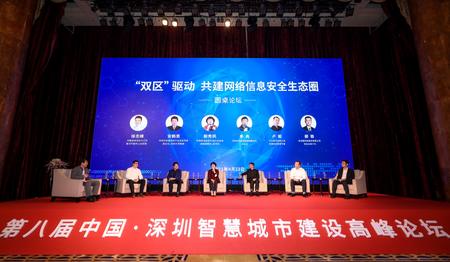 “新时代，新‘基’遇，新挑战”——第八届智慧城市建设高峰论坛成功召开