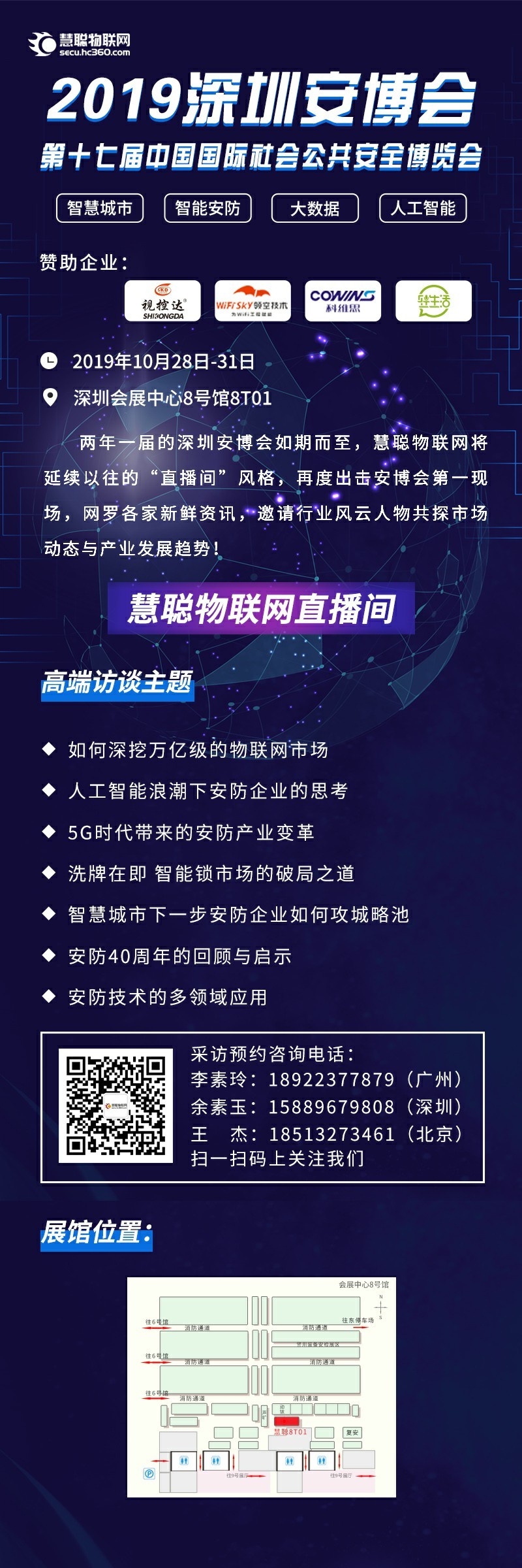 除了AI落地与5G爆发，这届安博会还有什么看头？