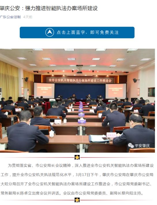 公安积极推进智能执法办案场所建设，高新兴让执法办案更智慧