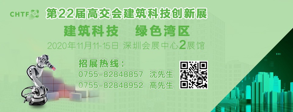 住建部等13个部门发文推动建筑科技产业升级 高交会建筑科技创新展火热招商中