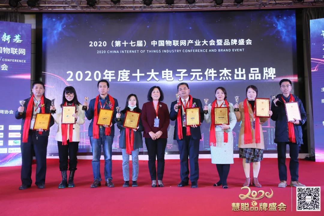 智物联，新基遇丨2020（第十七届）中国物联网产业大会暨品牌盛会盛大举办
