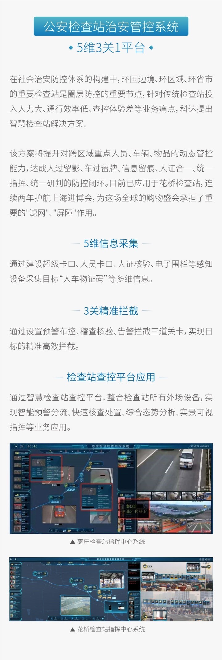 大数据+战斗力 | 科达发布5大子系统，共绘社会治安防控体系蓝图