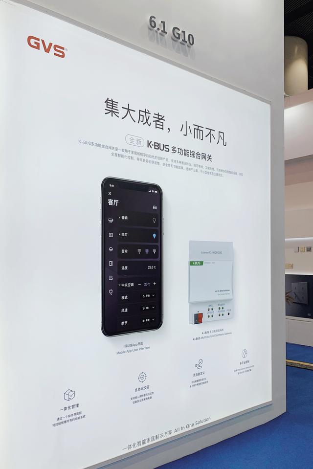 2020光亚展|打破智能家居协议之争！GVS带来KNX+ZigBee3.0新模式