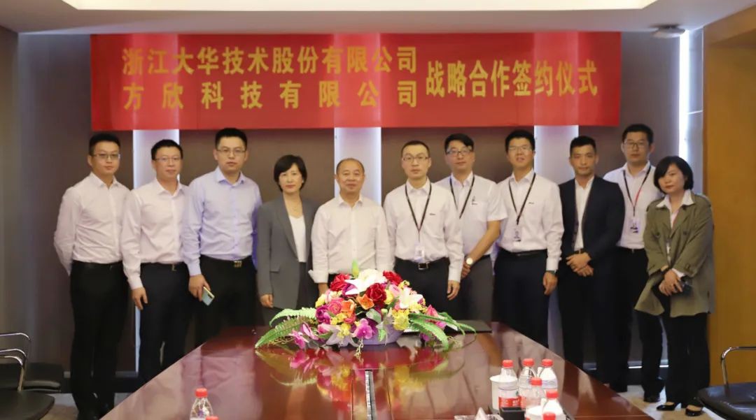 大华股份与方欣科技合作赋能税务领域 以科技推进“智慧税务”建设