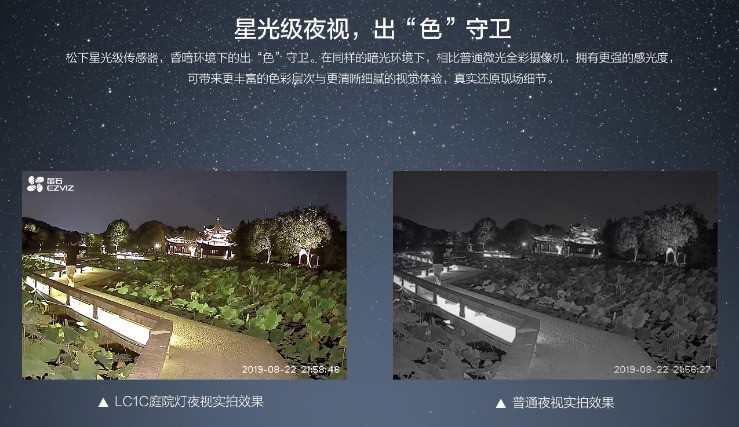 萤石发布庭院灯摄像机LC1C  星光出色守卫 双灯智能照明