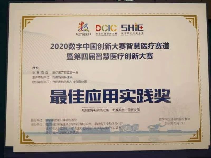 2020数字中国创新大赛智慧医疗赛道在福州落幕，开尔瑞医疗废物云管理设备荣获多个奖项