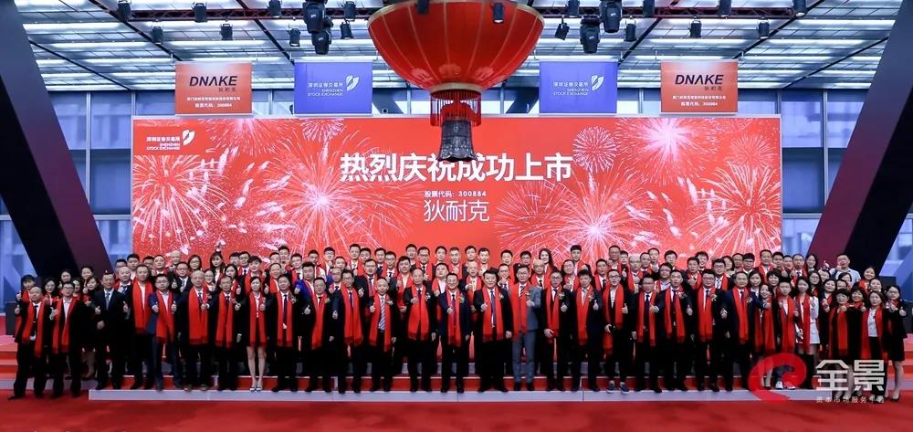 狄耐克在深交所成功上市！