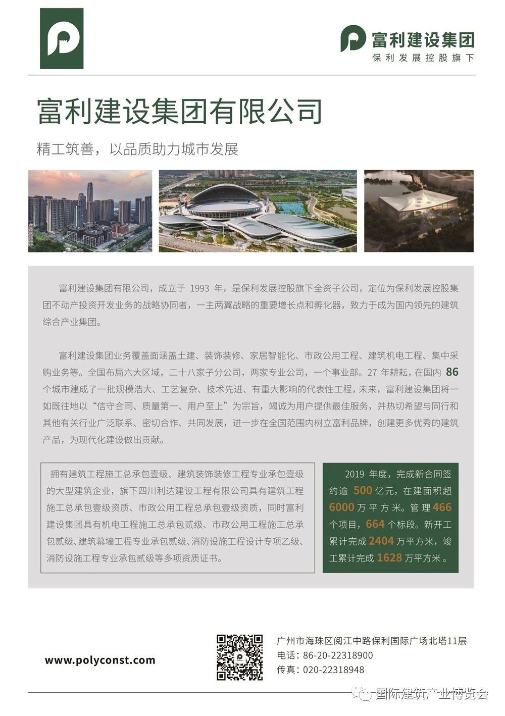 展商秀丨广州建筑、中建四局诚邀您参加2020广州国际建筑产业博览会