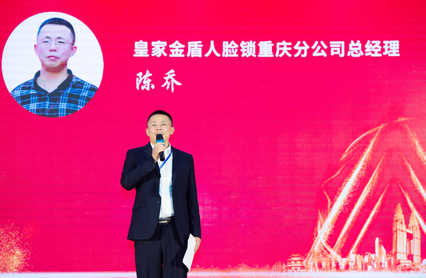 聚力创变 共赢未来 | 皇家金盾人脸锁2020全国财富交流会（重庆站）圆满成功