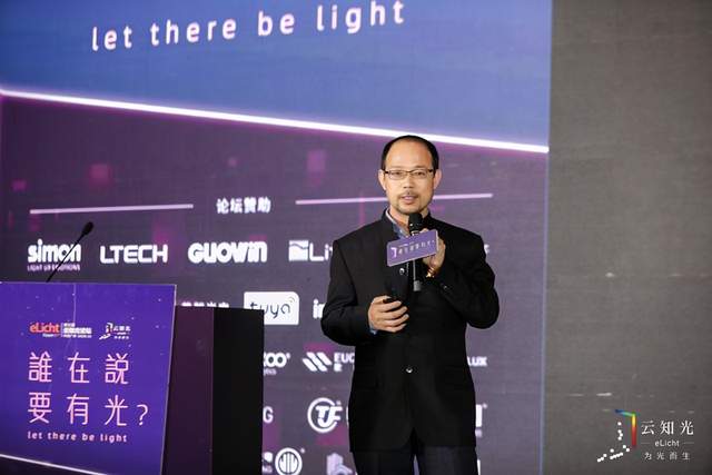 照明行业大咖共襄盛举，第五届云知光论坛完美落幕！