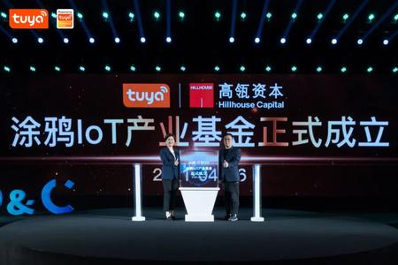 全球硬科技开发者大会（深圳）落幕，涂鸦IoT产业基金成立，九大行业解决方案正式发布