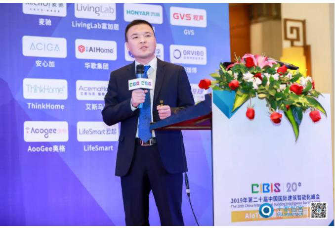 AIoT赋能建筑、人与空间——2019年第二十届中国国际建筑智能化峰会圆满收官！