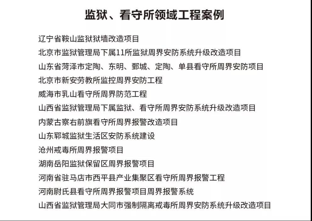 全新监狱周界立体防范解决方案，捍卫法律尊严！
