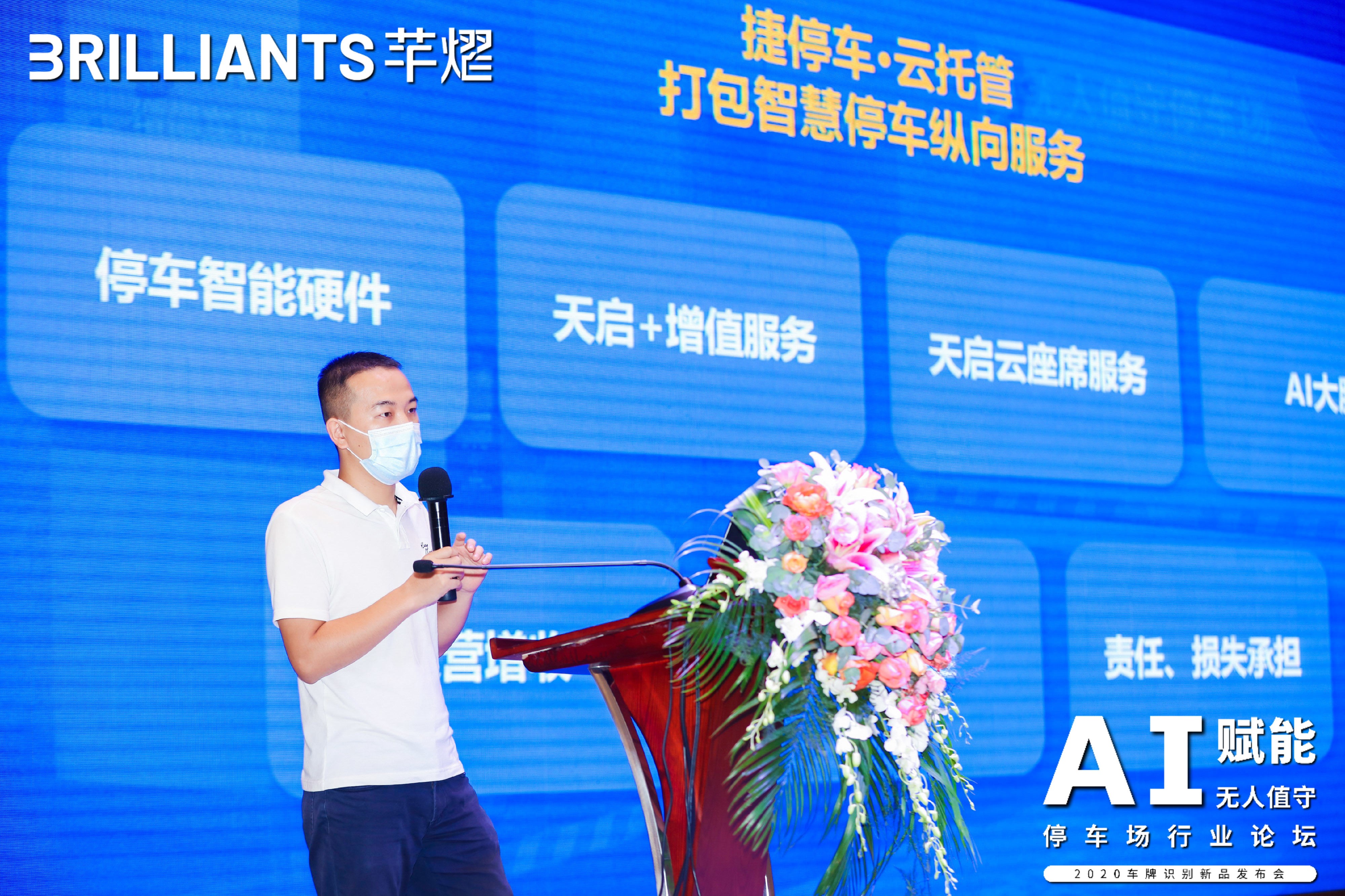 【干货分享】10位行业大咖登台，AI赋能无人值守停车场行业论坛圆满落幕