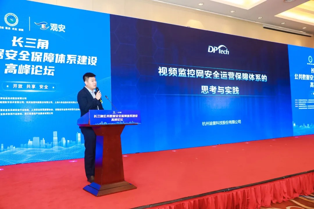 长三角公共数据安全保障体系建设高峰论坛在杭成功举办！