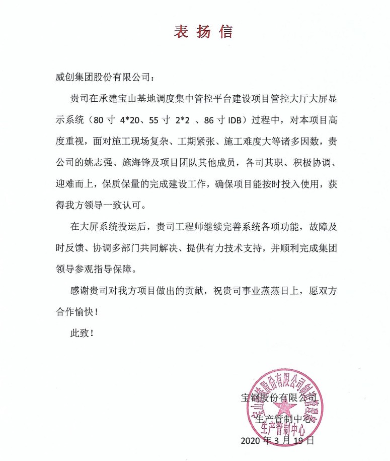 中国钢铁业引领者点亮激光光源大屏，宝钢股份获得好评