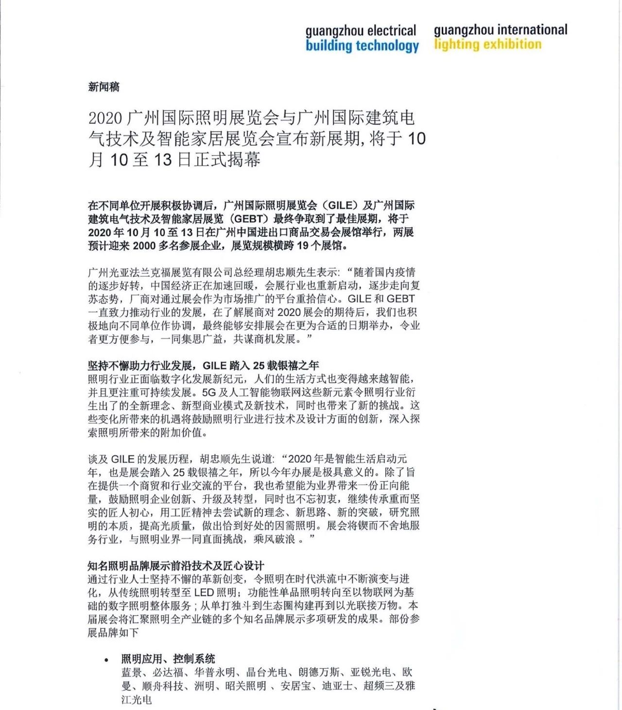重要通知 | 2020 GILE&GEBT 最新展期公布