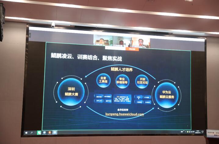深圳首期数字经济产业·鲲鹏创新大赛正式启动