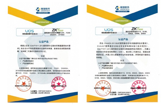 熵基科技与统信软件完成产品兼容性互认证 助力身份认证国产化