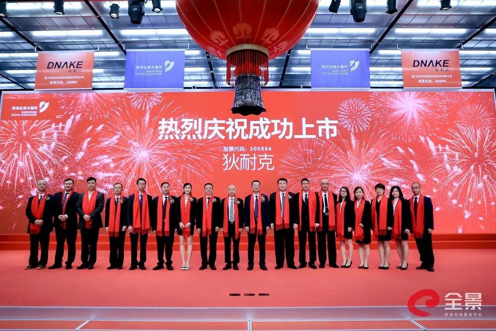狄耐克在深交所成功上市！
