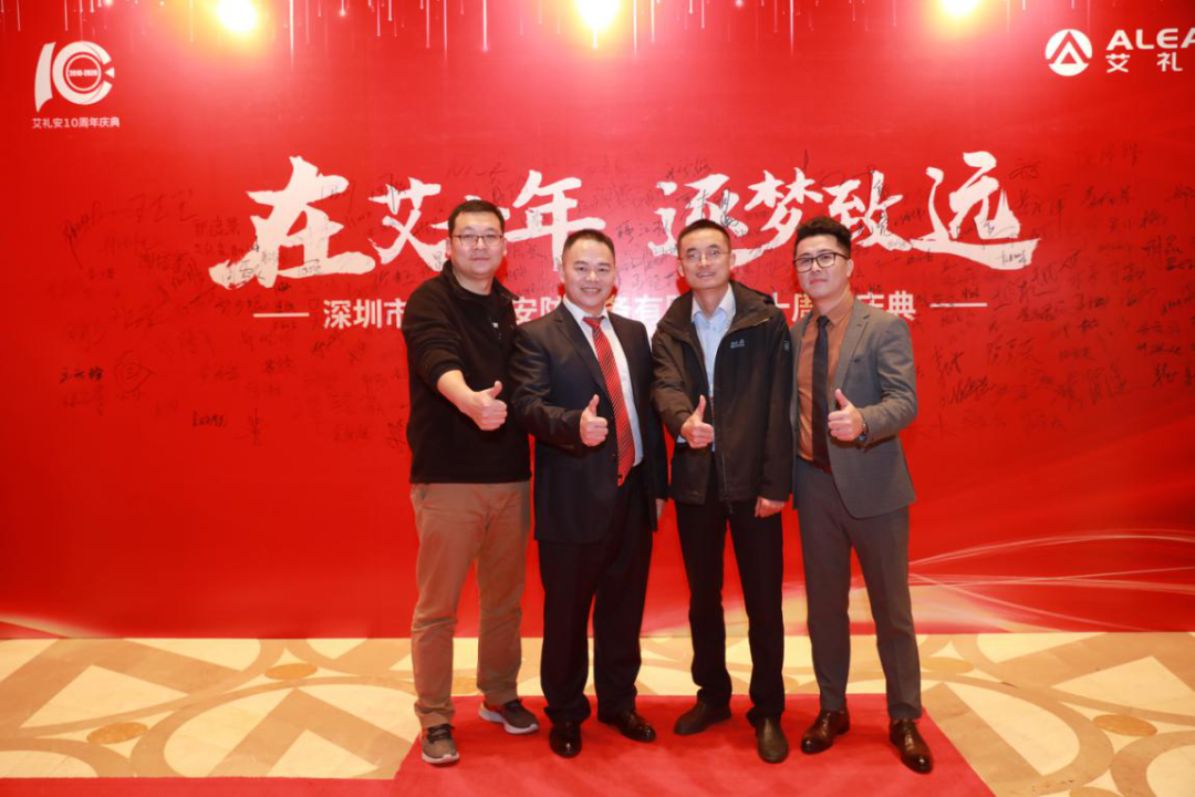 “在艾十年，逐梦致远” ——艾礼安成立十周年庆典暨颁奖晚宴圆满落幕
