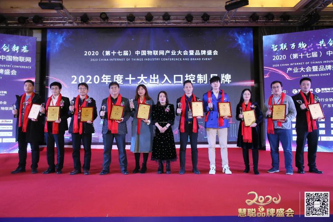智物联，新基遇丨2020（第十七届）中国物联网产业大会暨品牌盛会盛大举办
