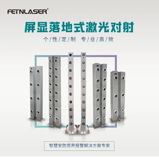 飞天第五代激光对射系列集锦