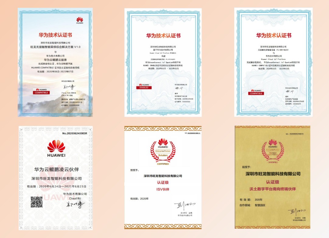 旺龙智能通过华为所有技术认证并成为沃土数字平台南向终端伙伴