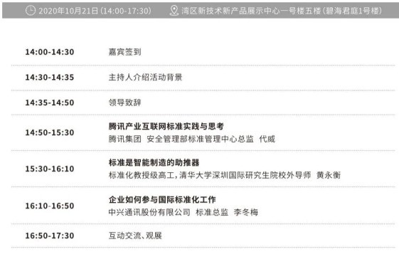 宝安智慧安防企业创新展示活动“剧透”来啦！三大活动主题议程抢先看
