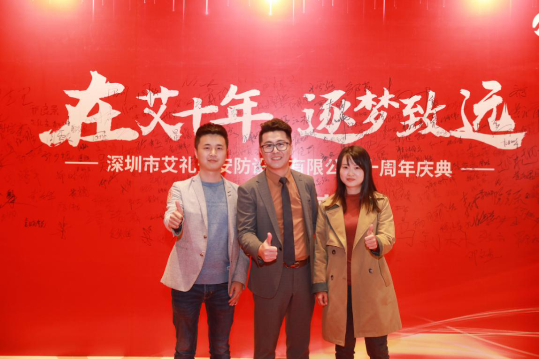 “在艾十年，逐梦致远” ——艾礼安成立十周年庆典暨颁奖晚宴圆满落幕