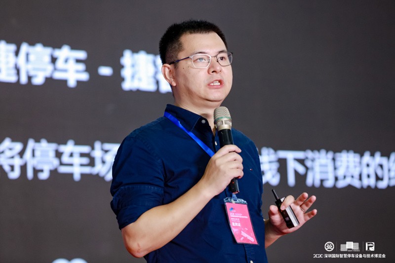 数智湾区—2020城市静态交通发展论坛在深圳召开