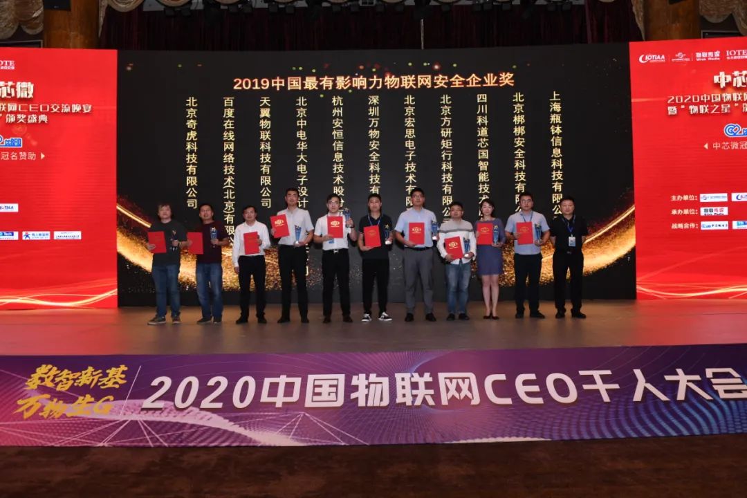 物联网助力新基建，2020中国物联网CEO千人大会盛大举行