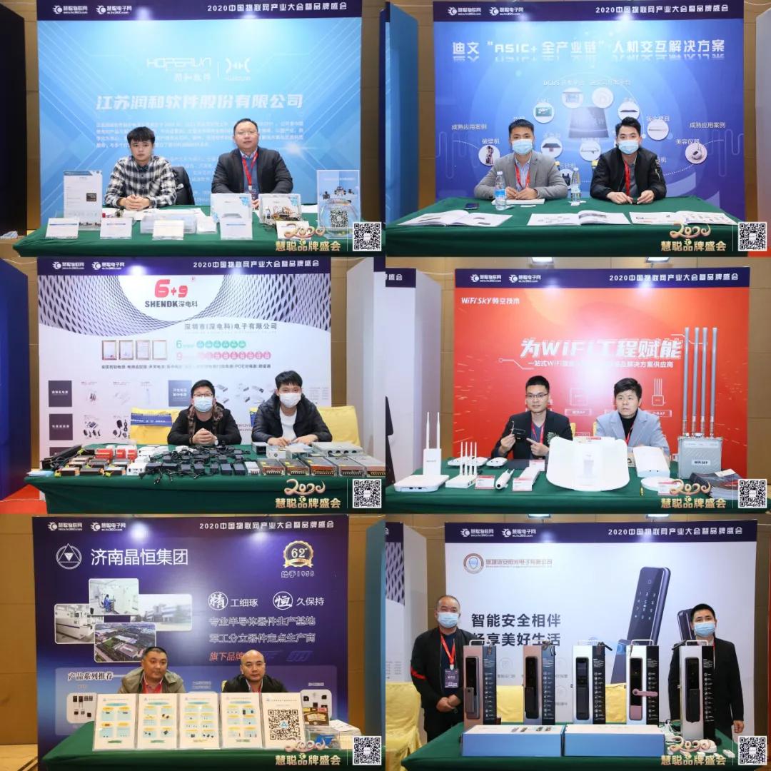 智物联，新基遇丨2020（第十七届）中国物联网产业大会暨品牌盛会盛大举办