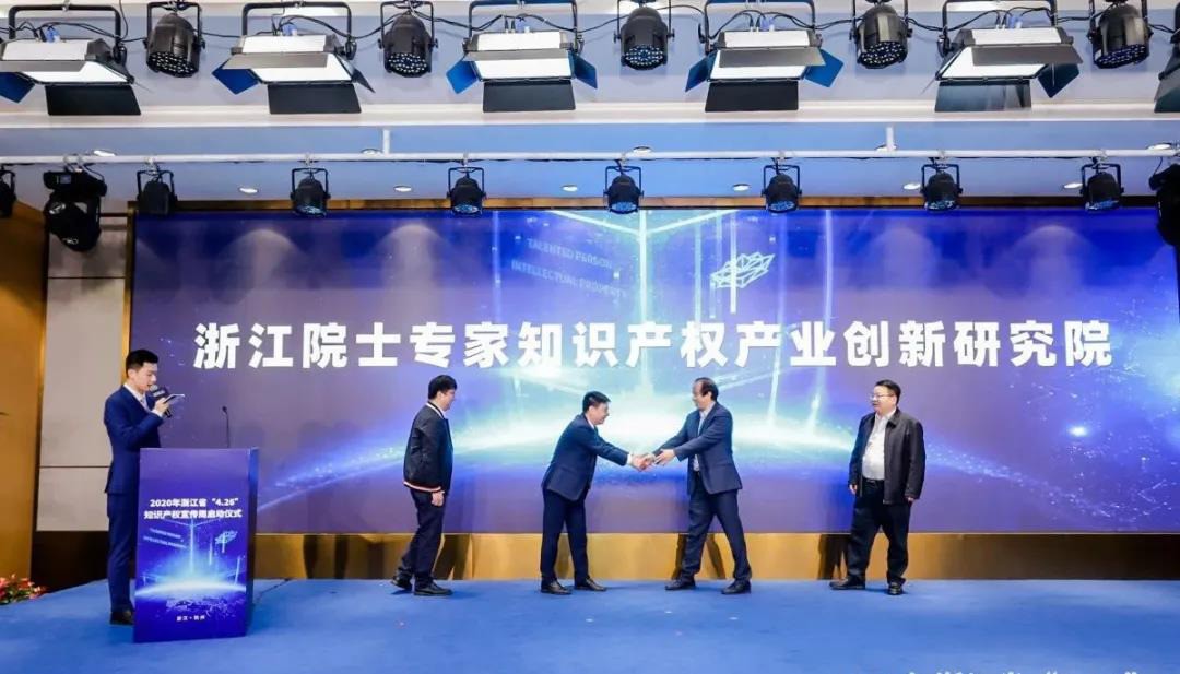 【杭州知识产权创新产业园开园】itc助力浙江省“4.26”知识产权宣传活动周圆满举行！