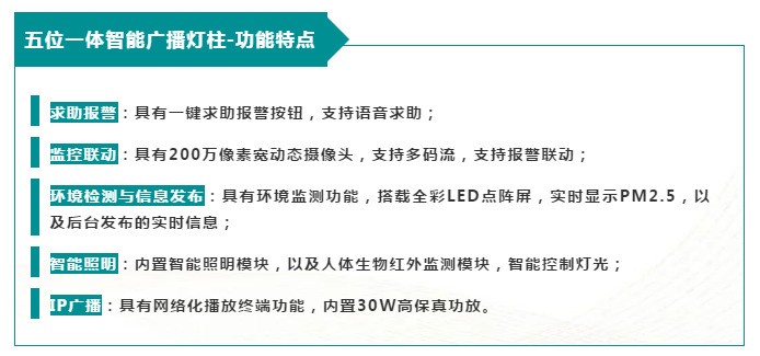 迪士普五位一体智能广播灯柱，功能超出你想象！