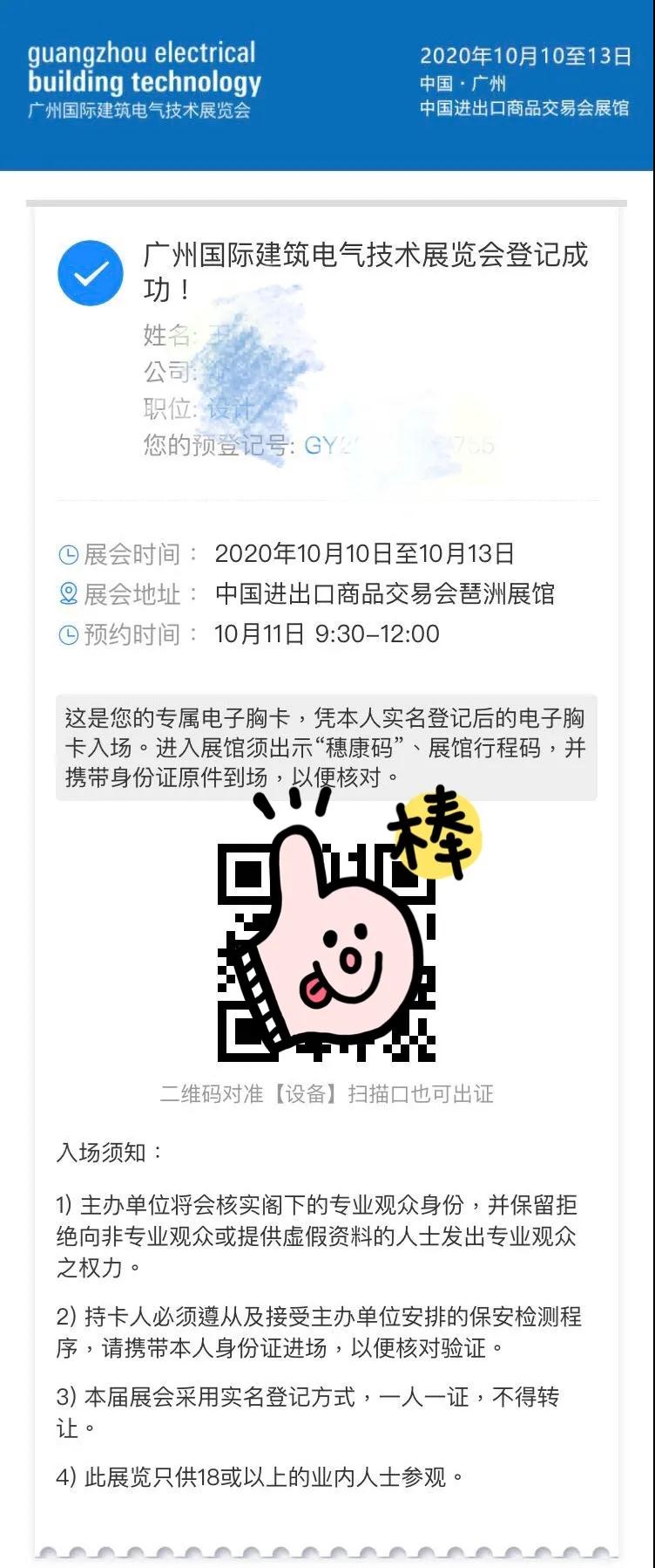 倒计时1天 | 必读！GEBT2020即将开幕，最全攻略全揭秘！