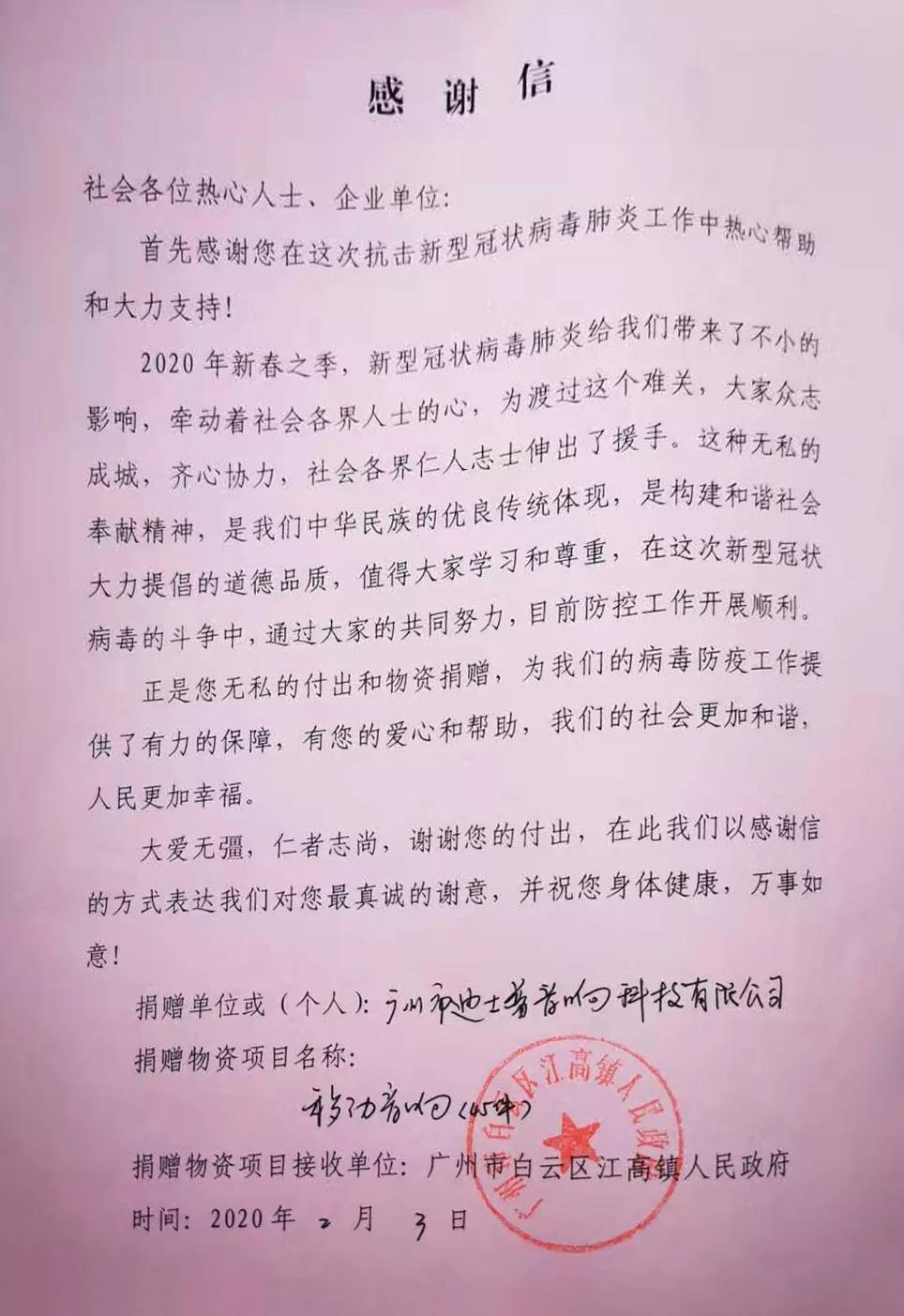 战疫情，奋斗中的迪士普人！