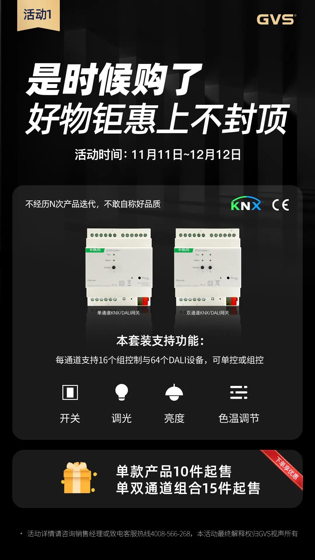 搞事情了！升级的GVS KNX/DALI网关壕无人性