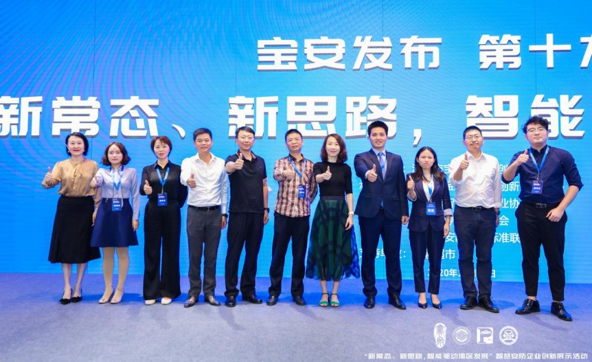 新常态、新思路，智能驱动湾区发展 | 智慧安防企业创新展示活动盛大开幕