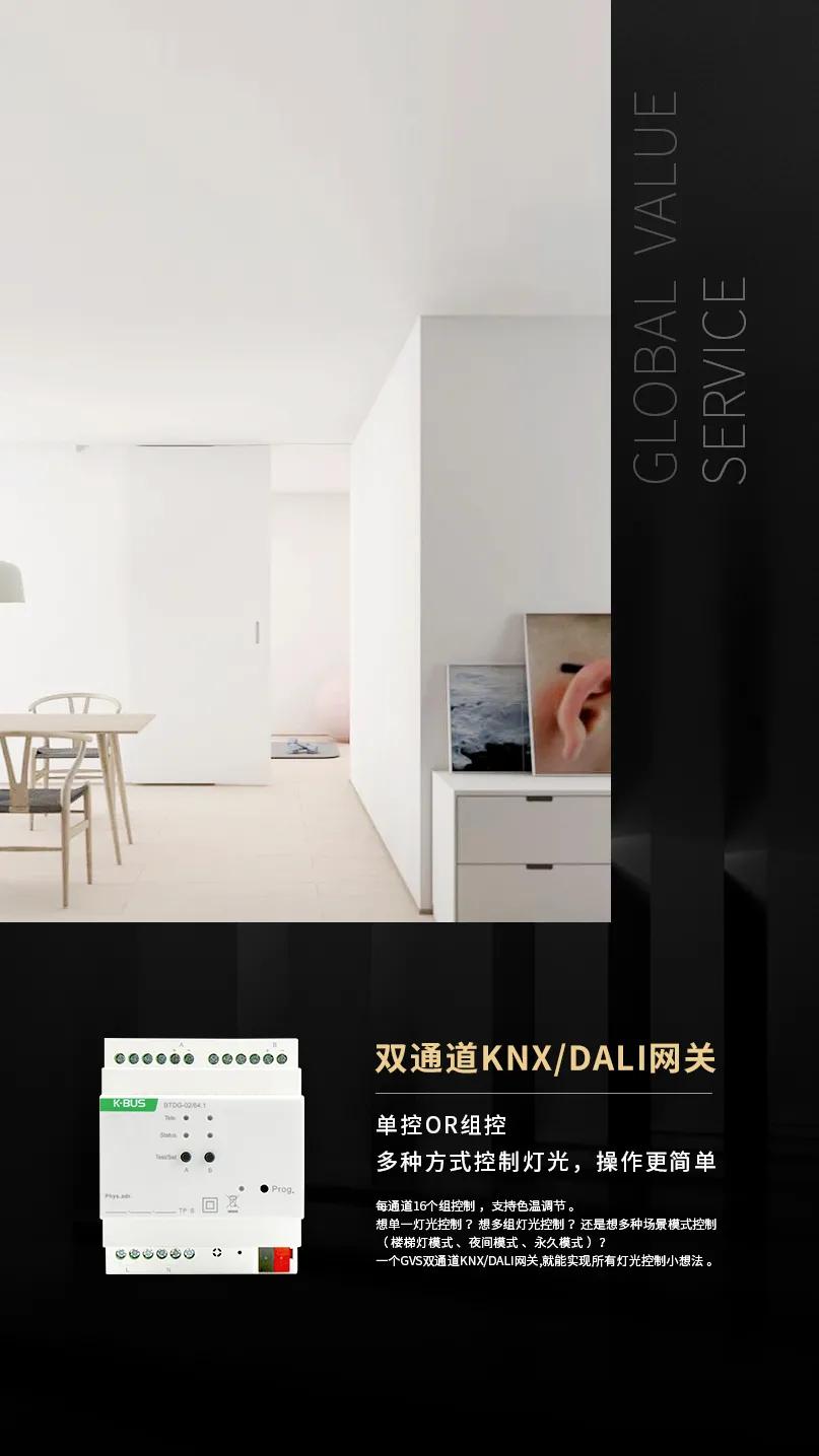 搞事情了！升级的GVS KNX/DALI网关壕无人性