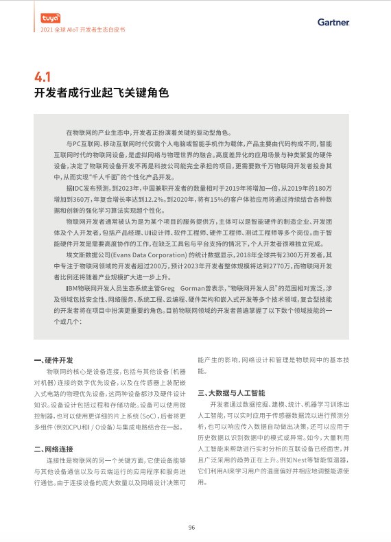 涂鸦智能联合Gartner重磅发布《2021全球AIoT开发者生态白皮书》 涂鸦智能联合Gartner重磅发布《2021全球AIoT开发者生态白皮书》