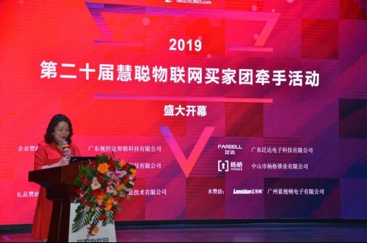 2019年慧聪物联网第二十届买家团牵手活动圆满落幕