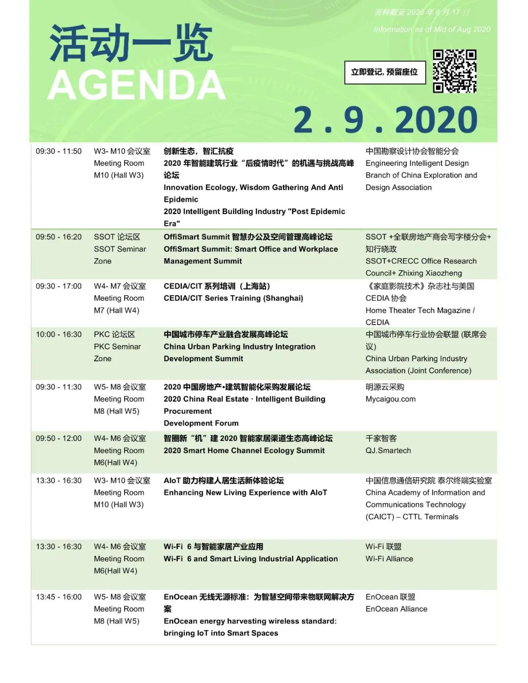 下半年的智能家居行业盛会，9月就看这一场了！门票您领了吗？