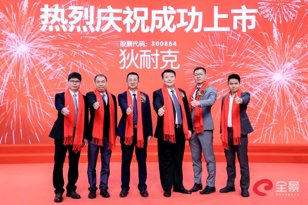 狄耐克在深交所成功上市！