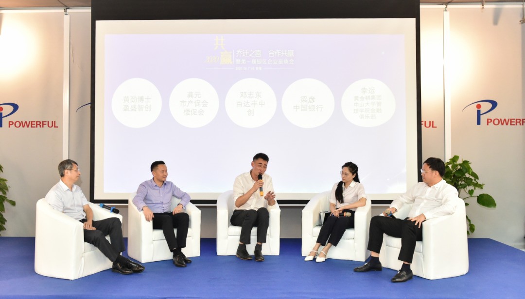 2020乔迁之喜.合作共赢暨第一届园区企业交流会圆满落幕