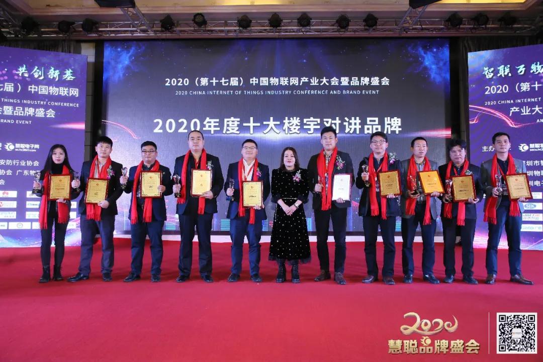 智物联，新基遇丨2020（第十七届）中国物联网产业大会暨品牌盛会盛大举办