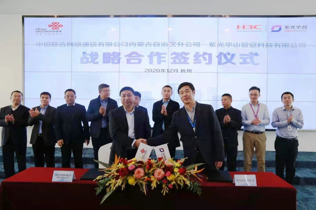 紫光华智与内蒙古联通达成战略合作共推AI视觉技术创新与普惠应用