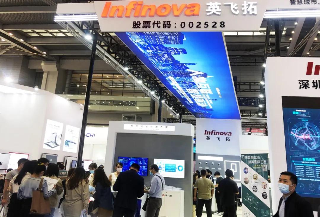 英飞拓拓英平台亮相2020高交会，展示产业互联网数字创新服务技术成果