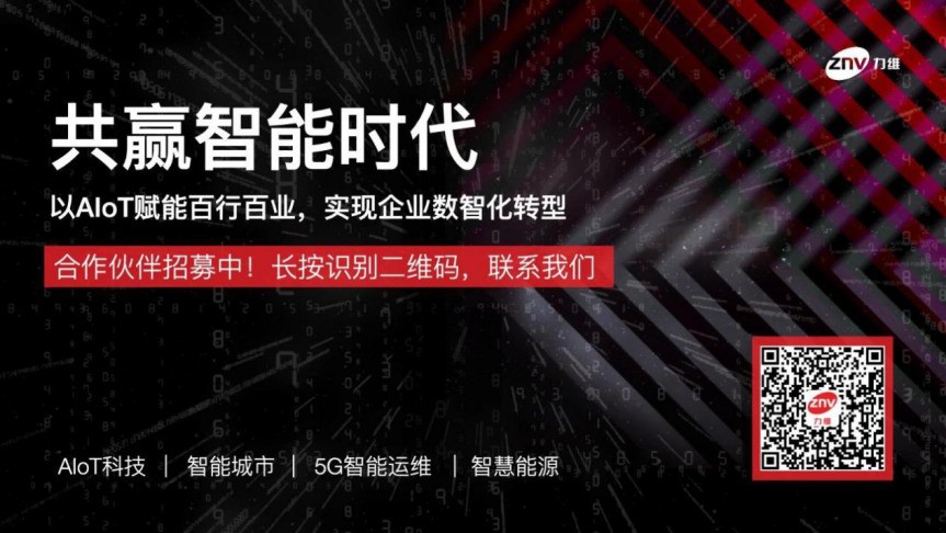 跻身TOP 14！力维智联高位上榜“2020 AIoT 100强”